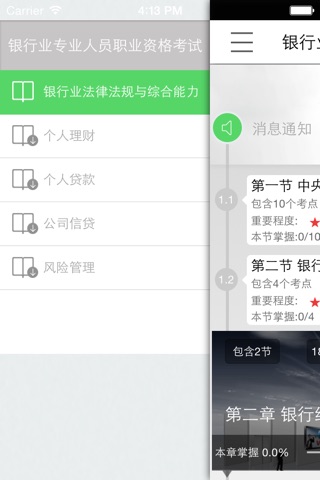 考证宝-银行从业资格考试题库 screenshot 4