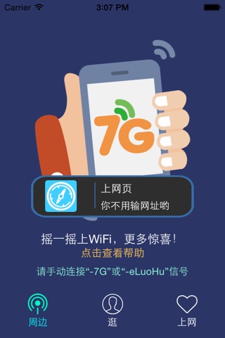 7G摇摇 screenshot 2