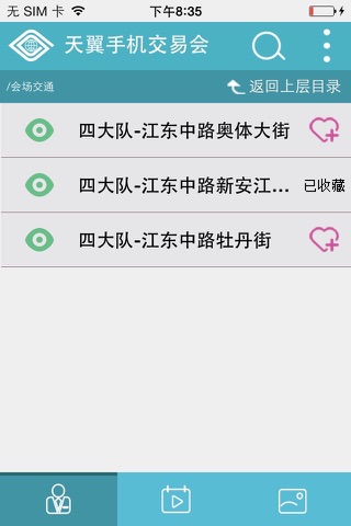 江苏会场服务 screenshot 4
