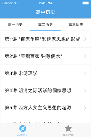 高中历史 screenshot 3
