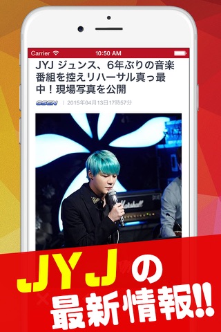 NEWS for JYJ screenshot 2