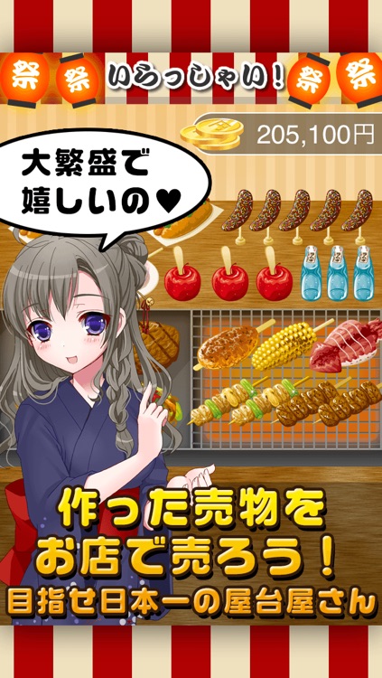 お祭少女と秘密のレシピ（美少女×料理ゲーム）