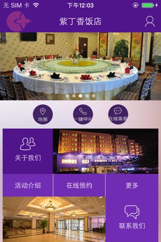 紫丁香饭店 screenshot 3