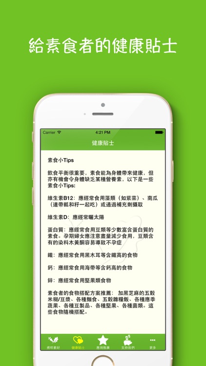 煮咩素好 - Vegetarian Recipes 素食者的菜譜 screenshot-4