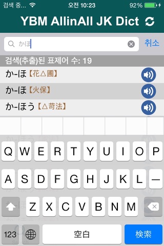 YBM 올인올 일한 사전 - JpKo DIC screenshot 2