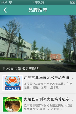 中国特色农产品网 screenshot 3