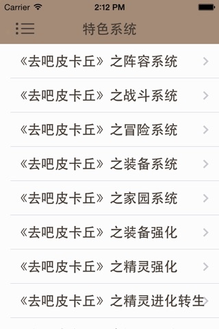 游戏攻略For去吧皮卡丘 screenshot 3