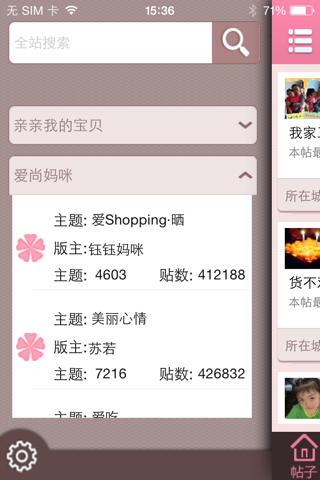 eChat说吧 screenshot 3