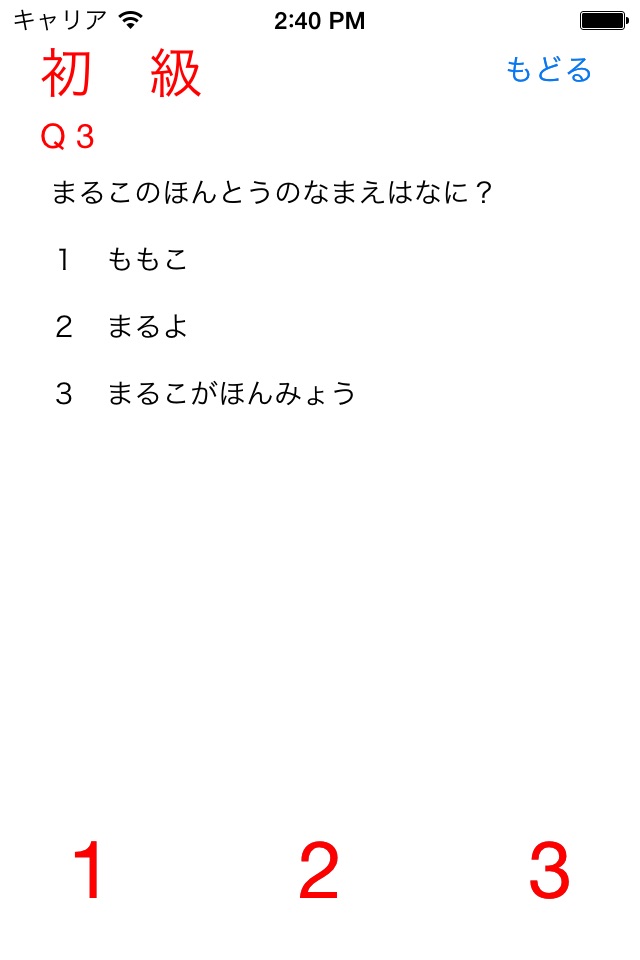 Quiz for Chibimaruko chan screenshot 2