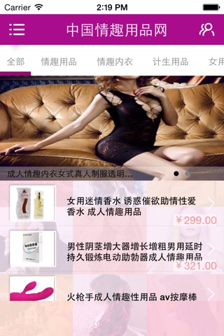 中国情趣用品网 screenshot 2