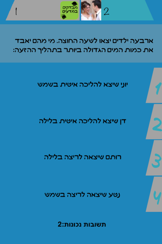 מבדקים במדעים - המשחק screenshot 2