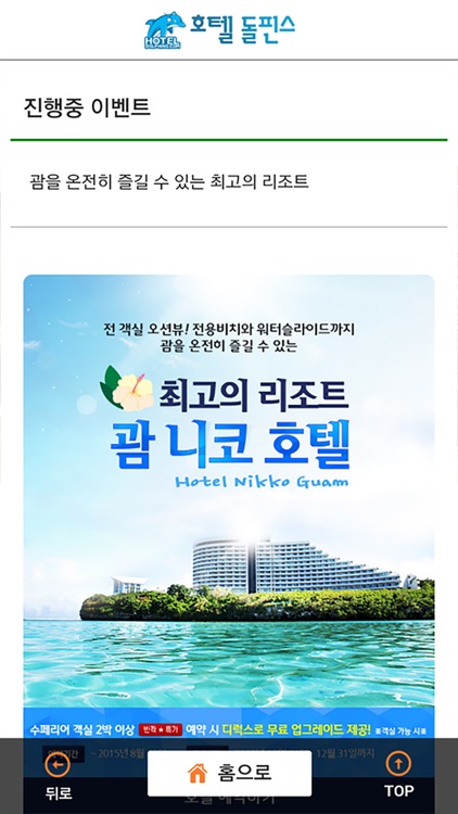 호텔 돌핀스