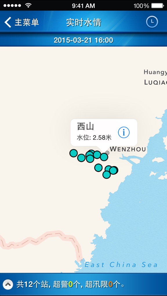 【图】瓯海防汛通(截图2)