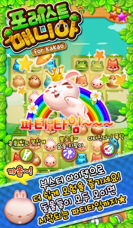 포레스트매니아 for Kakao