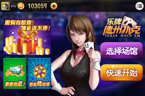 乐牌德州扑克 screenshot 2