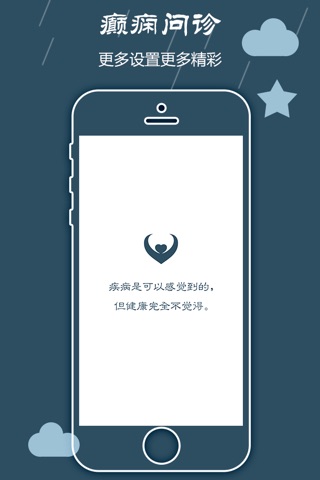 癫痫问诊 screenshot 2