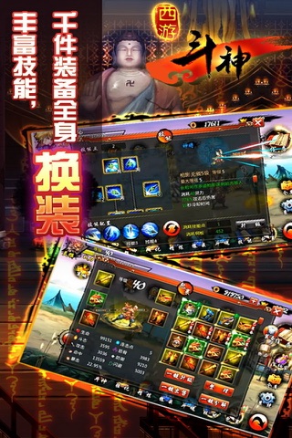 西游斗神 screenshot 3