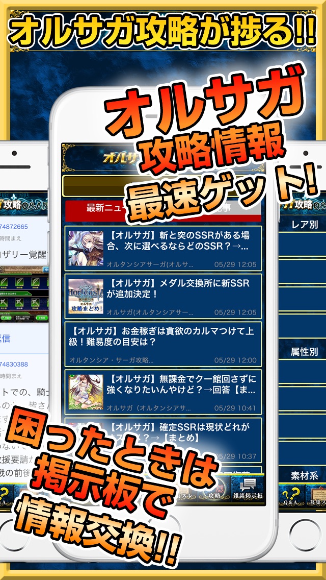 Telecharger 最速 オルサガ攻略まとめ掲示板アプリromtome For オルタンシア サーガ Pour Iphone Sur L App Store Actualites