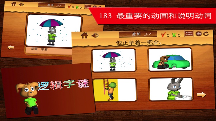 幼龄儿童的动词- 1- 动画语言学习-Free animated Chinese language lessons for children to learn action words and play screenshot-0