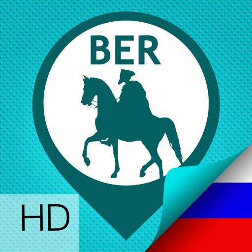 Исторический Берлин, Руководство,GPS мультимедиа Tour Guide-HD icon