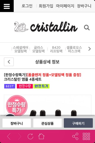 크리스탈린 screenshot 3