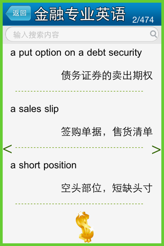 金融专业英语 首款纯金融专业英语词汇 screenshot 3