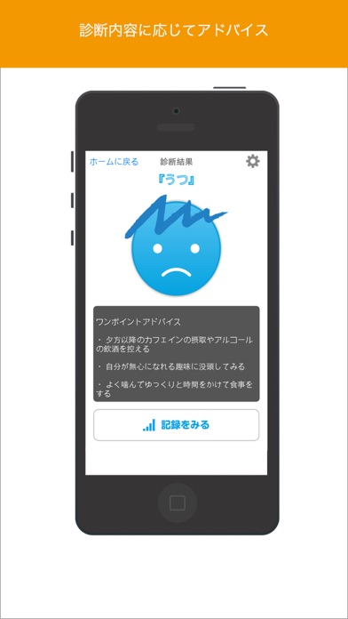 うつチェックのスクリーンショット4 うつチェックのスクリーンショット4