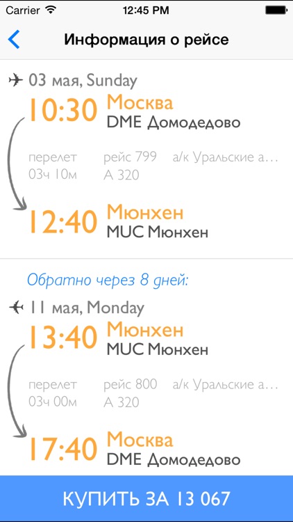 Полетели! screenshot-3