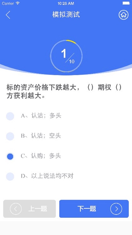中投期权宝 screenshot-4