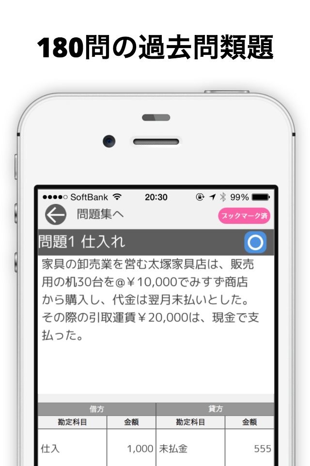 簿記3級、試験対策に簿記仕訳練習アプリ | 簿記、仕訳ドリル screenshot 2