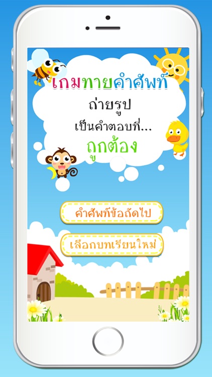 เกมทายคำศัพท์ภาษาอังกฤษ screenshot-3