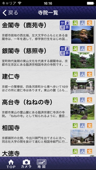 京都禅寺巡り screenshot1