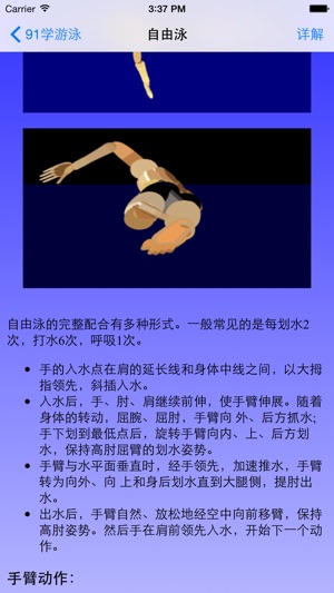 91学游泳(圖5)-速報App