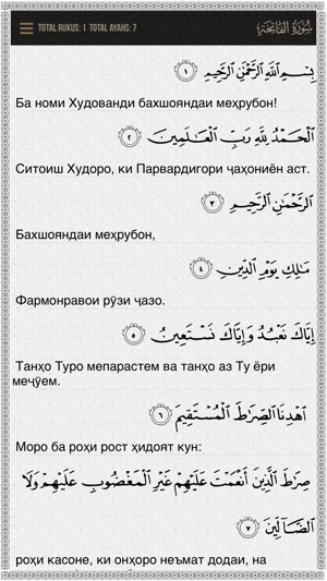 Quran Tajik(圖2)-速報App