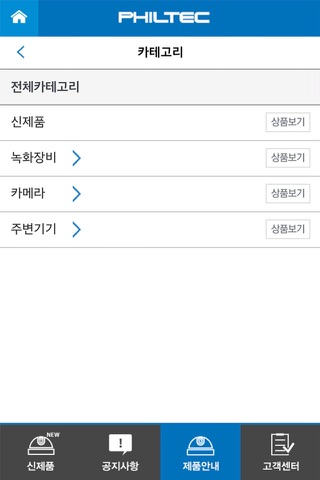 필텍정보통신 screenshot 3