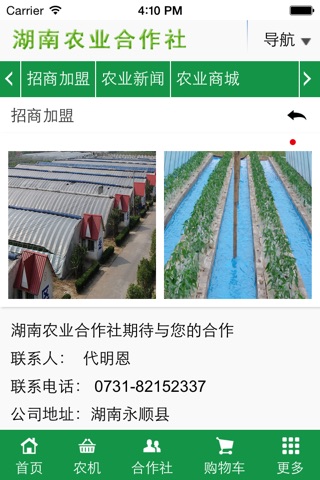 湖南农业合作社 screenshot 4
