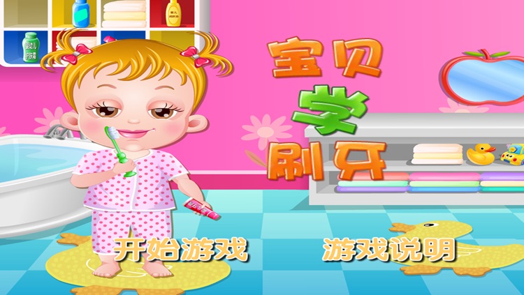 可爱宝贝学刷牙
