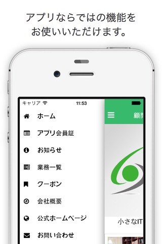 顧問ＩＴ経営サービス - ＩＴ経営総合研究所公式アプリ screenshot 2