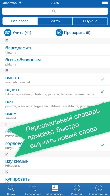 Russian <> Estonian Offline Dictionary + Online Translator screenshot-3