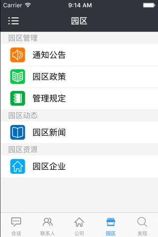 企信+ screenshot 4