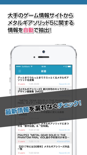 攻略ニュースまとめ速報 For メタルギアソリッド5 をapp Storeで