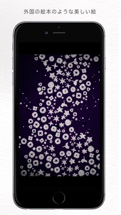 音楽絵本 銀河鉄道の夜 ポケット Iphoneアプリ Applion