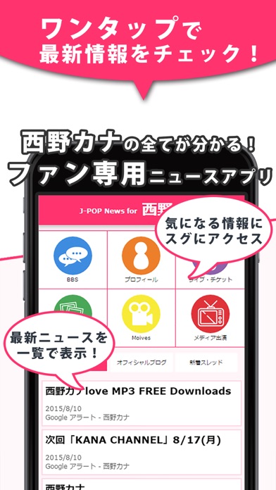 J Pop News For 西野カナ 無料で使えるニュースアプリ Descargar Apk Para Android Gratuit Ultima Version 21