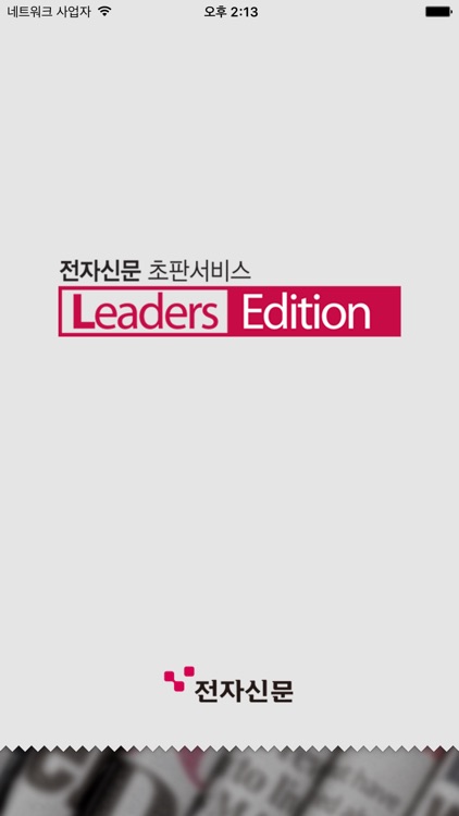 전자신문 Leaders Edition