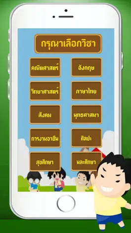 Game screenshot แบบทดสอบ ป.5 apk