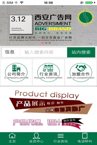 西安广告网 screenshot 3