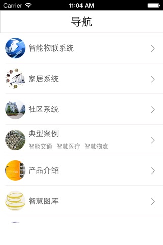 中国智慧城市平台 screenshot 3