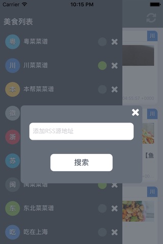 美食家RSS订阅 screenshot 3