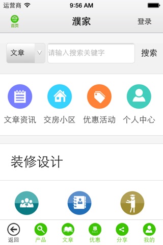 濮家 screenshot 2