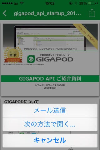 GIGAPOD screenshot 4